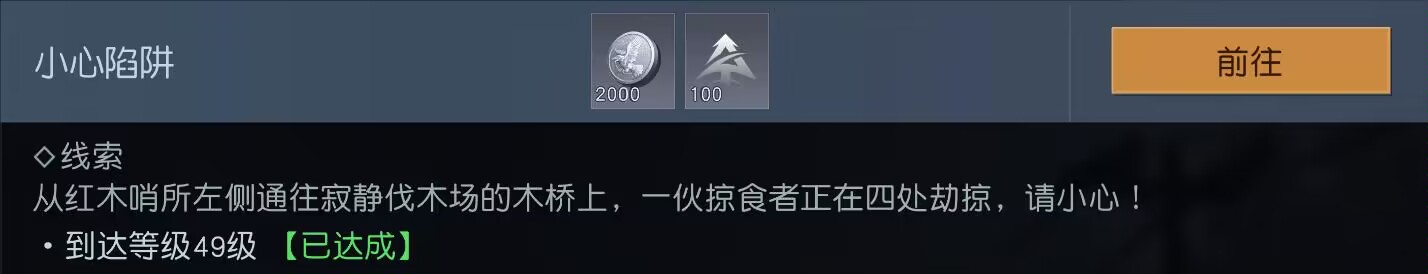 黎明觉醒：生机小任务，打5个怪换银币和声望！(图1)