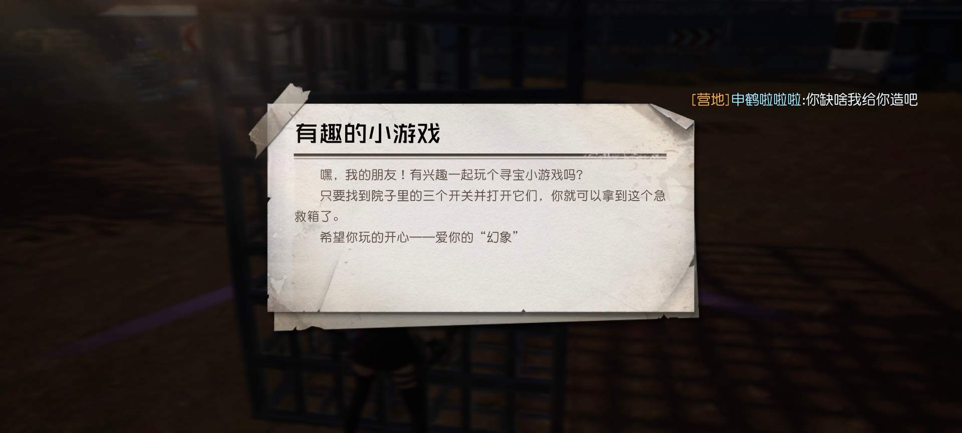 黎明觉醒：生机野外隐藏任务幻象的游戏(图2)