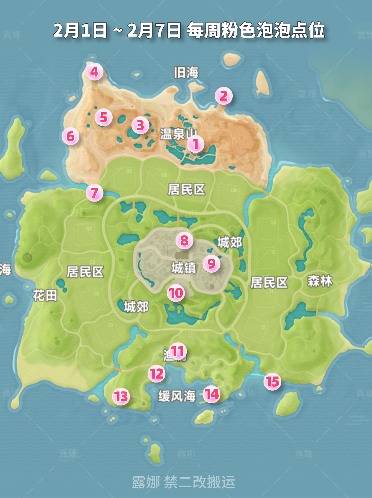 心动小镇心动小镇 2月1日本周粉色泡泡家具泡泡位置官方正版下载 - 极玩家