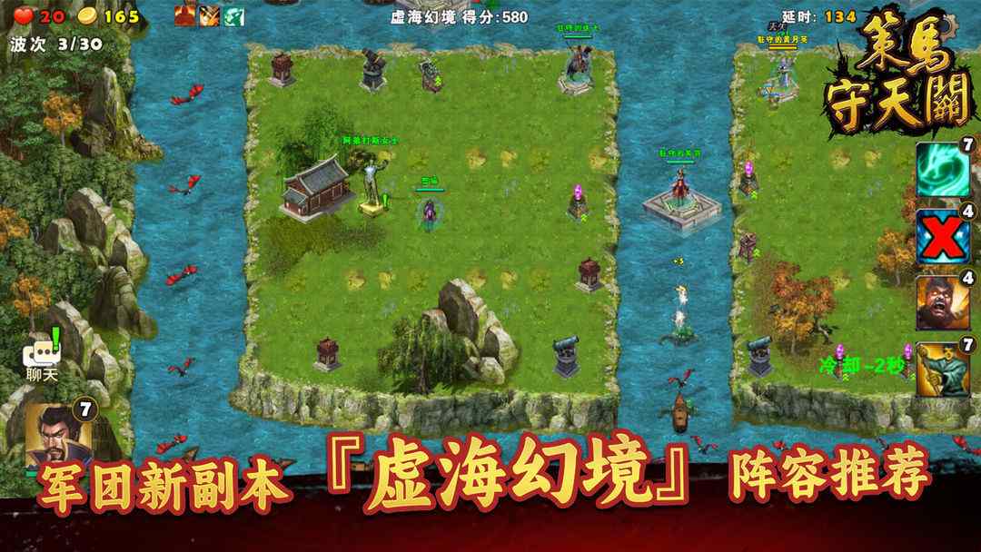 策马守天关《策马守天关》军团新副本『虚海幻境』阵容推荐(图1)