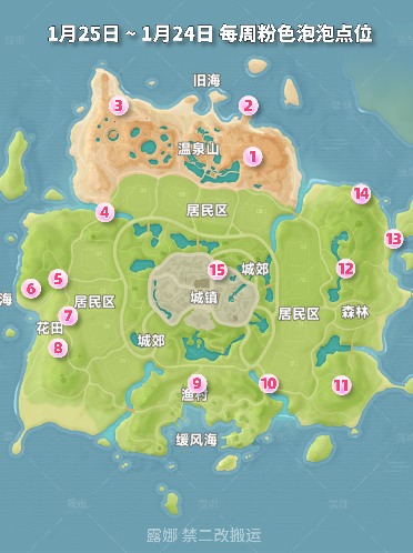 心动小镇心动小镇 1月25日本周粉色泡泡家具泡泡位置官方正版下载 - 极玩家