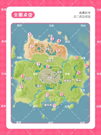 心动小镇心动小镇 10/19-10/25粉色泡泡家具泡泡位置(图1)