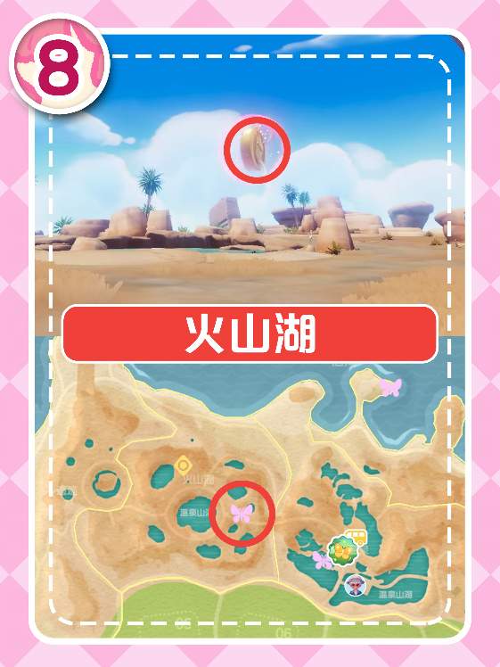 心动小镇心动小镇｜本周15个粉色泡泡位置(图9)