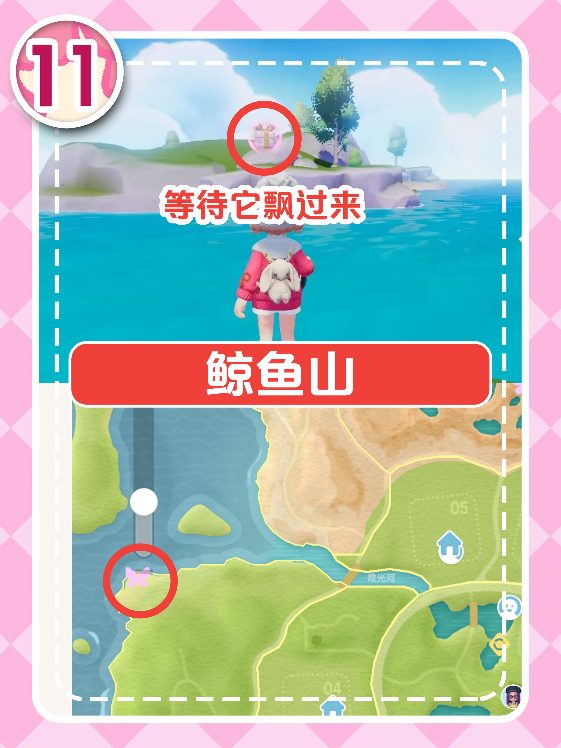 心动小镇心动小镇｜本周15个粉色泡泡位置(图12)