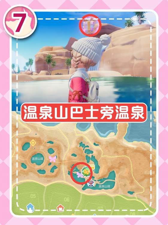 心动小镇心动小镇｜本周15个粉色泡泡位置(图8)