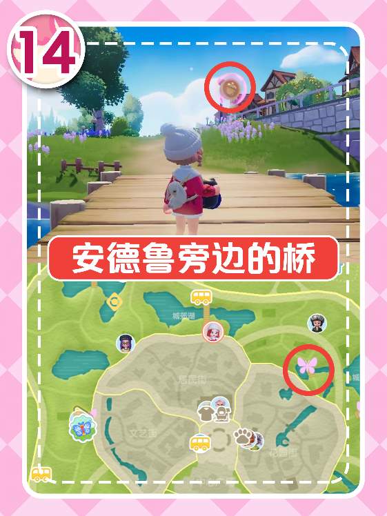 心动小镇心动小镇｜本周15个粉色泡泡位置(图15)