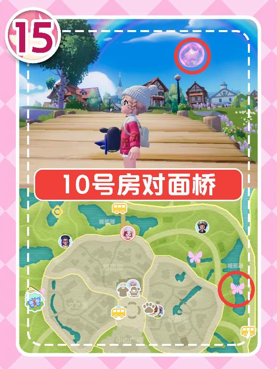 心动小镇心动小镇｜本周15个粉色泡泡位置(图16)
