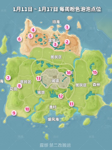 心动小镇心动小镇 1月11~17日每周粉色家具泡泡位置(图2)