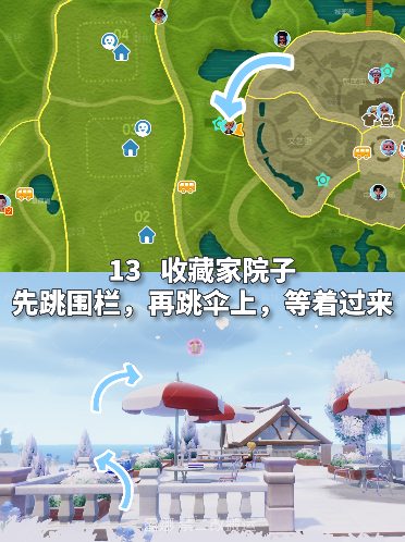 心动小镇心动小镇 1月11~17日每周粉色家具泡泡位置(图16)