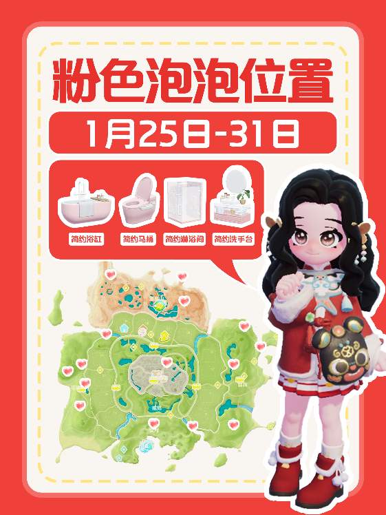 心动小镇心动小镇｜本周15个粉色泡泡位置官方正版下载 - 极玩家