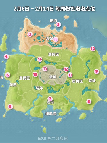 心动小镇心动小镇 2.8-2.14粉色泡泡家具泡泡位置官方正版下载 - 极玩家