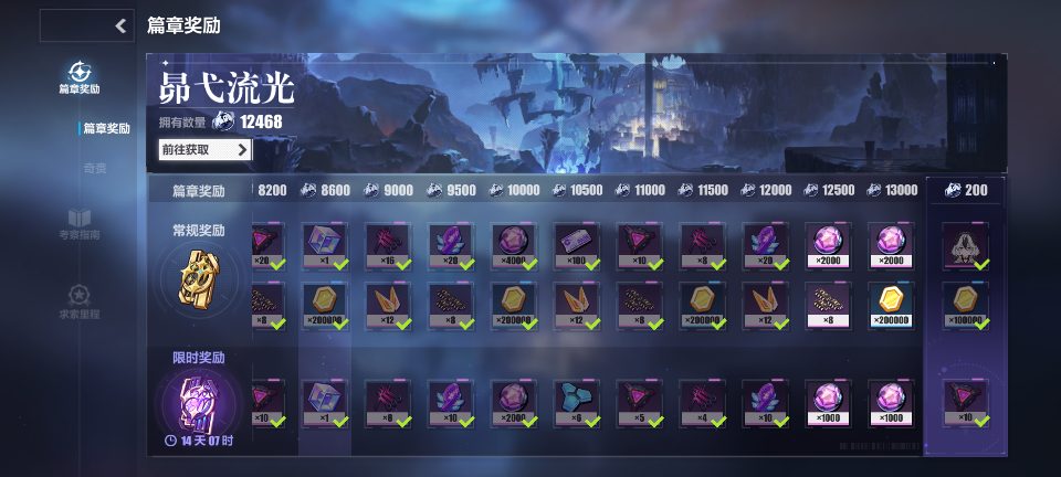 崩坏3(新舰长入坑)崩坏三水晶获取方式汇总以及获取量一览(图4) 崩坏3(新舰长入坑)崩坏三水晶获取方式汇总以及获取量一览(图4)