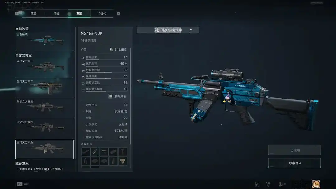 三角洲行动《三角洲》仅需 10w 巨好用的 M249 改枪推荐，助力 3x3 保险任务(图4)