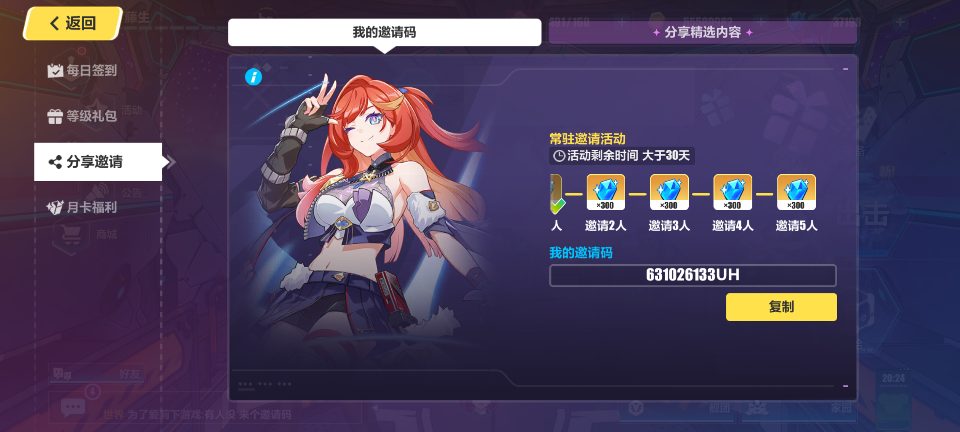 崩坏3(新舰长入坑)崩坏三水晶获取方式汇总以及获取量一览(图16) 崩坏3(新舰长入坑)崩坏三水晶获取方式汇总以及获取量一览(图16)