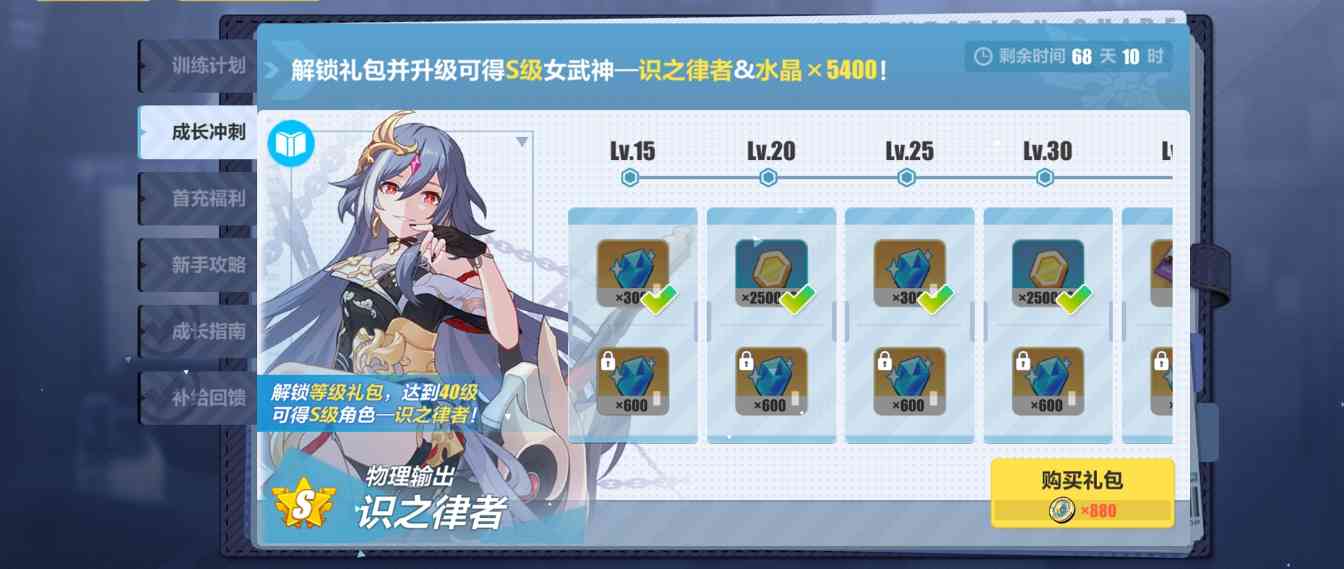 崩坏3(新舰长入坑)崩坏三水晶获取方式汇总以及获取量一览(图22) 崩坏3(新舰长入坑)崩坏三水晶获取方式汇总以及获取量一览(图22)