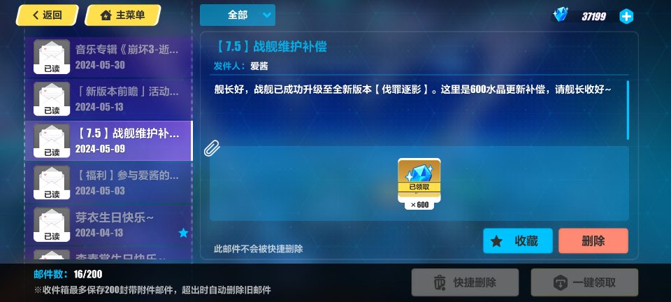 崩坏3(新舰长入坑)崩坏三水晶获取方式汇总以及获取量一览(图40) 崩坏3(新舰长入坑)崩坏三水晶获取方式汇总以及获取量一览(图40)