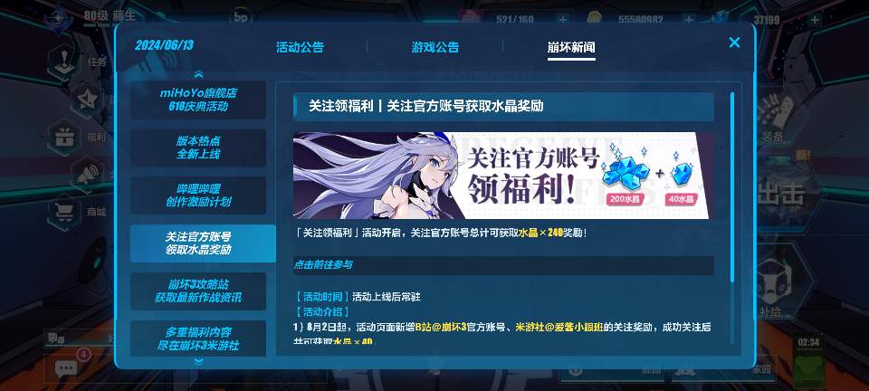 崩坏3(新舰长入坑)崩坏三水晶获取方式汇总以及获取量一览(图43) 崩坏3(新舰长入坑)崩坏三水晶获取方式汇总以及获取量一览(图43)