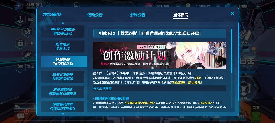 崩坏3(新舰长入坑)崩坏三水晶获取方式汇总以及获取量一览(图44) 崩坏3(新舰长入坑)崩坏三水晶获取方式汇总以及获取量一览(图44)