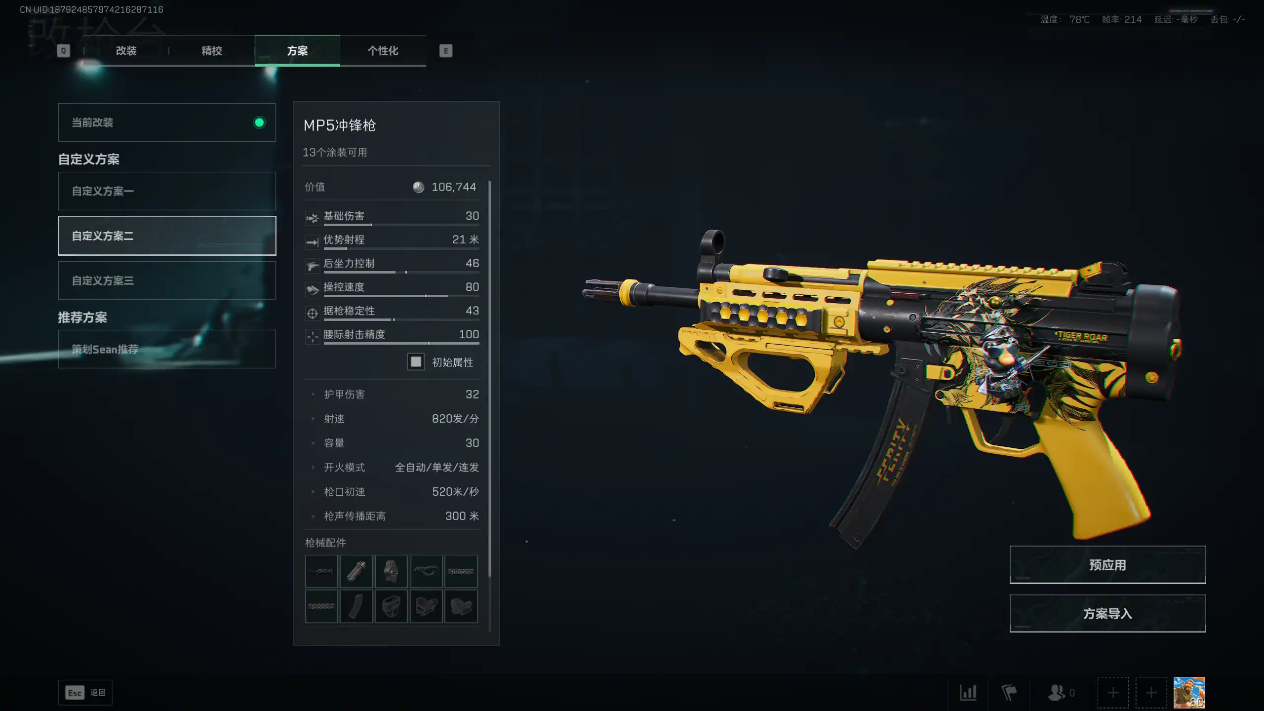 三角洲行动在洲里打 GO？！《三角洲》S7 赛季 20w 左右的腰射改枪推荐(图6)