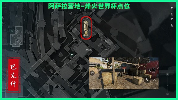 三角洲行动烽火世界杯纪念奖杯，巴克什全部点位！(图5)