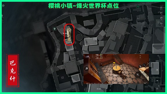 三角洲行动烽火世界杯纪念奖杯，巴克什全部点位！(图7)