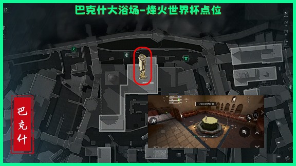 三角洲行动烽火世界杯纪念奖杯，巴克什全部点位！(图6)