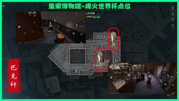 三角洲行动烽火世界杯纪念奖杯，巴克什全部点位！(图12)