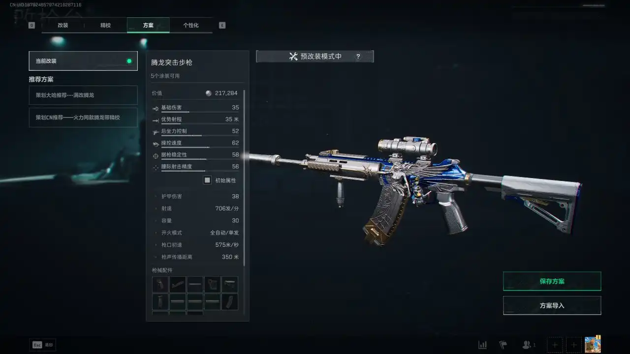 三角洲行动《三角洲》S7 赛季初抽挂饰到破产？20w 左右的性价比改枪推荐(图7)