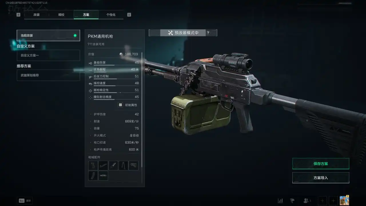 三角洲行动《三角洲》S7 赛季初抽挂饰到破产？20w 左右的性价比改枪推荐(图9)