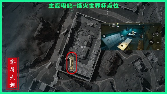 三角洲行动烽火世界杯纪念奖杯,零号大坝全部点位!(图8) 三角洲行动烽火世界杯纪念奖杯,零号大坝全部点位!(图8)