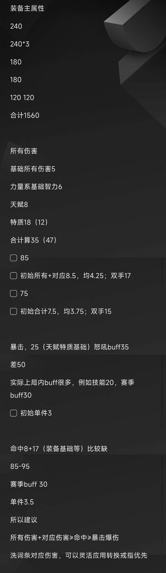 冒险寻宝然后打败魔王降低追求时，装备词条优先级选择（直接黑图后省流）官方正版下载 - 极玩家