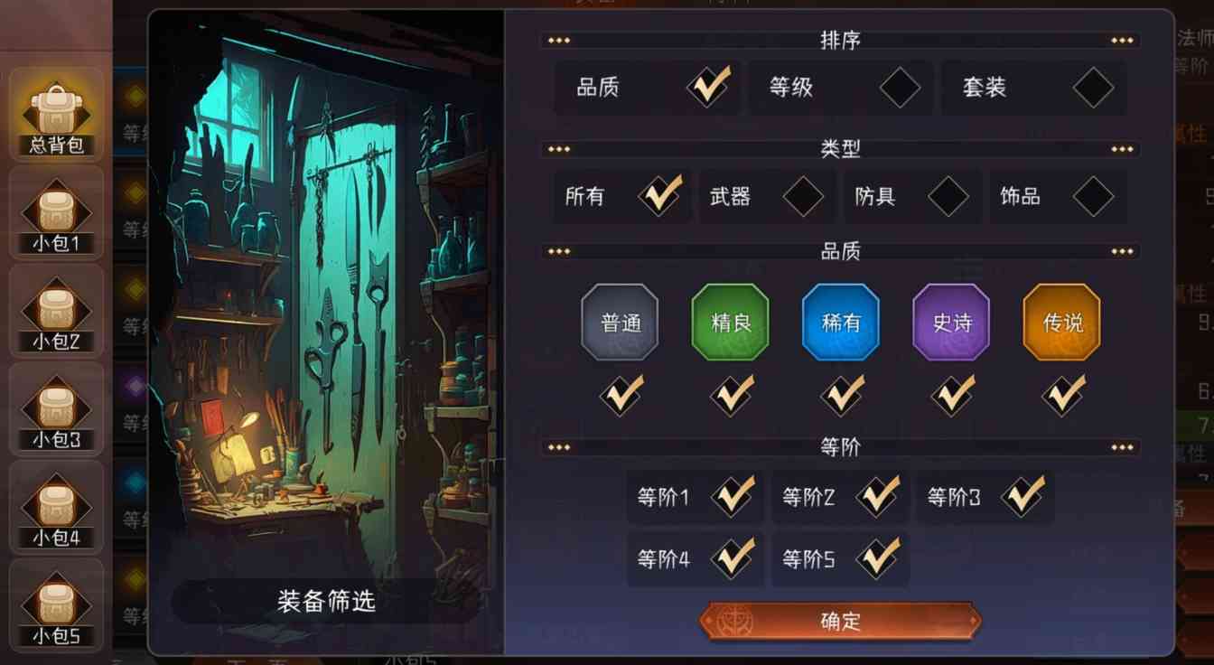 冒险寻宝然后打败魔王关于装备筛选的问题及解决方法(图1)