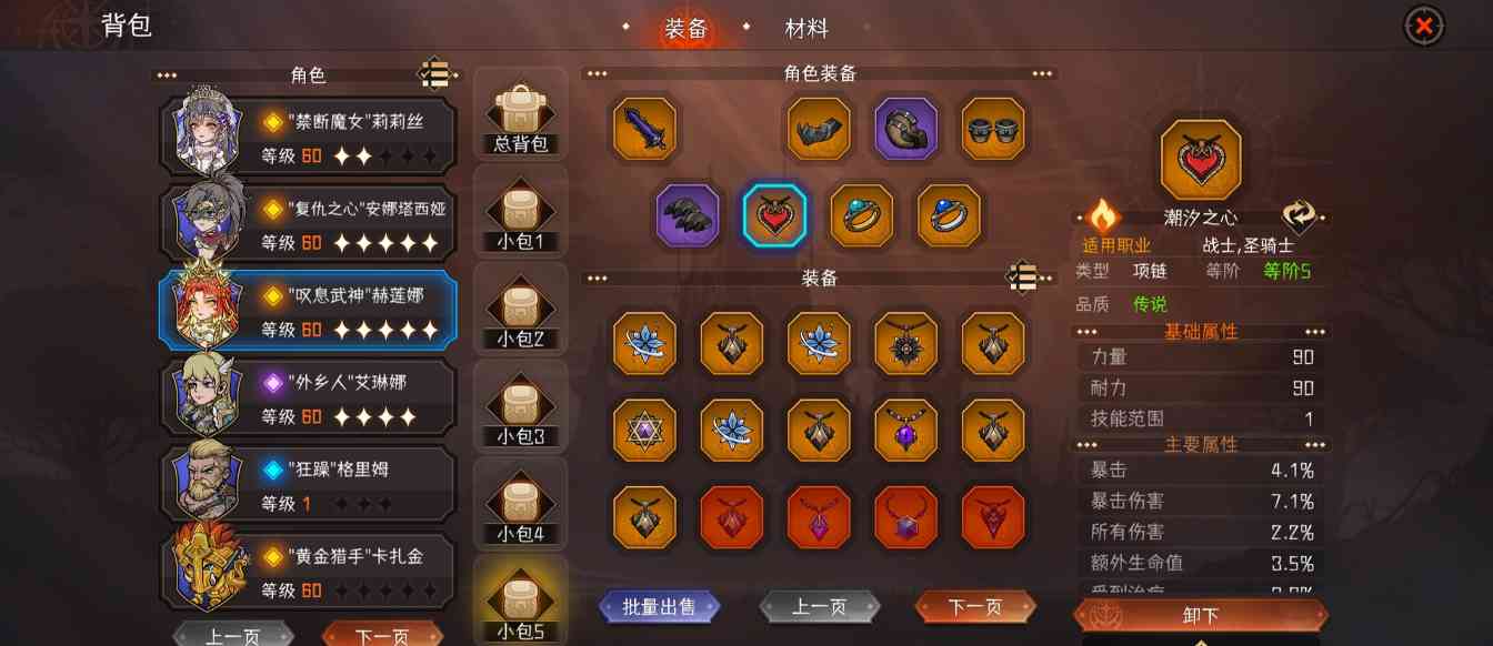 冒险寻宝然后打败魔王关于装备筛选的问题及解决方法(图6)