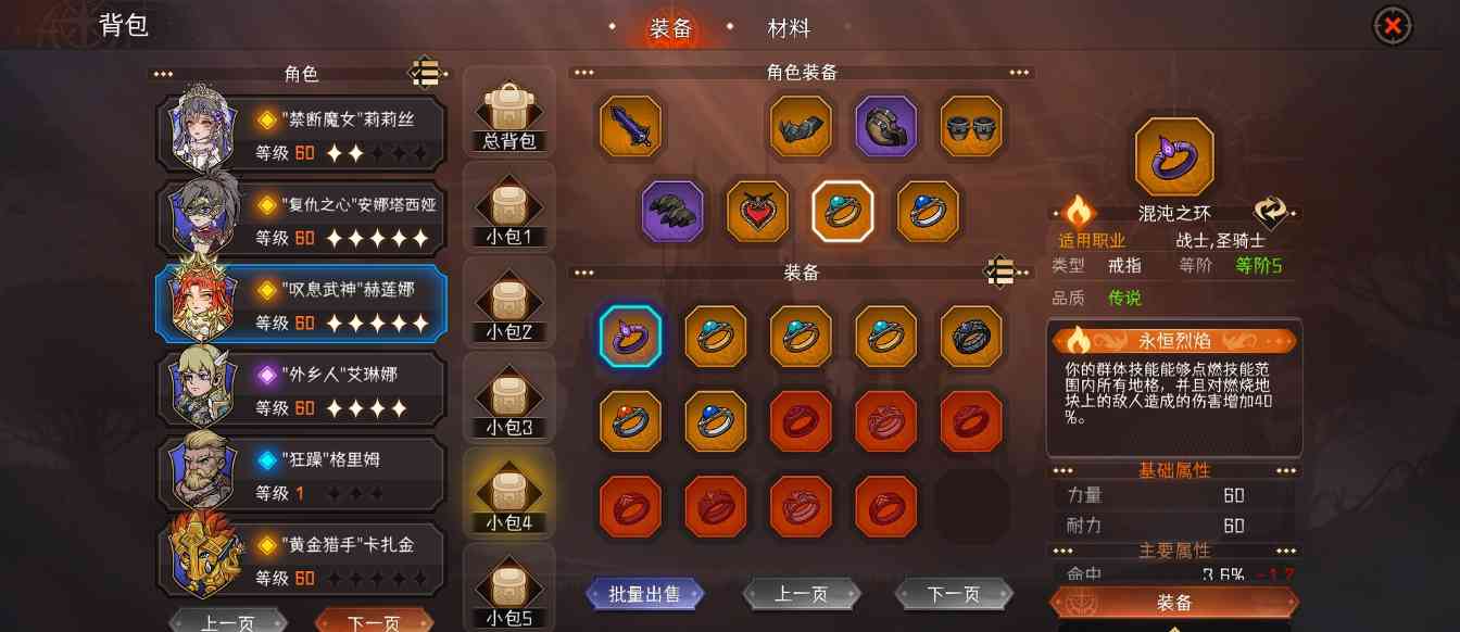 冒险寻宝然后打败魔王关于装备筛选的问题及解决方法(图5)