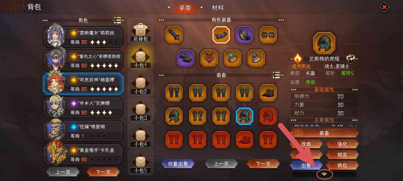 冒险寻宝然后打败魔王关于装备筛选的问题及解决方法(图2)