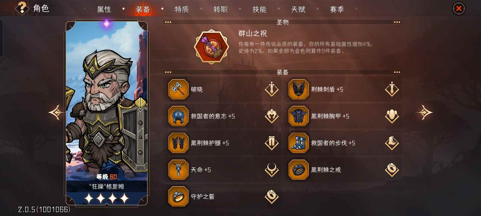 冒险寻宝然后打败魔王【第二赛季攻略】“三反伤过130”(图1)