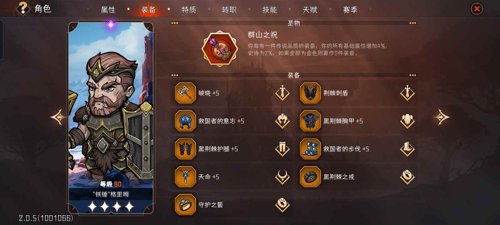 冒险寻宝然后打败魔王【第二赛季攻略】“三反伤过130”(图4)