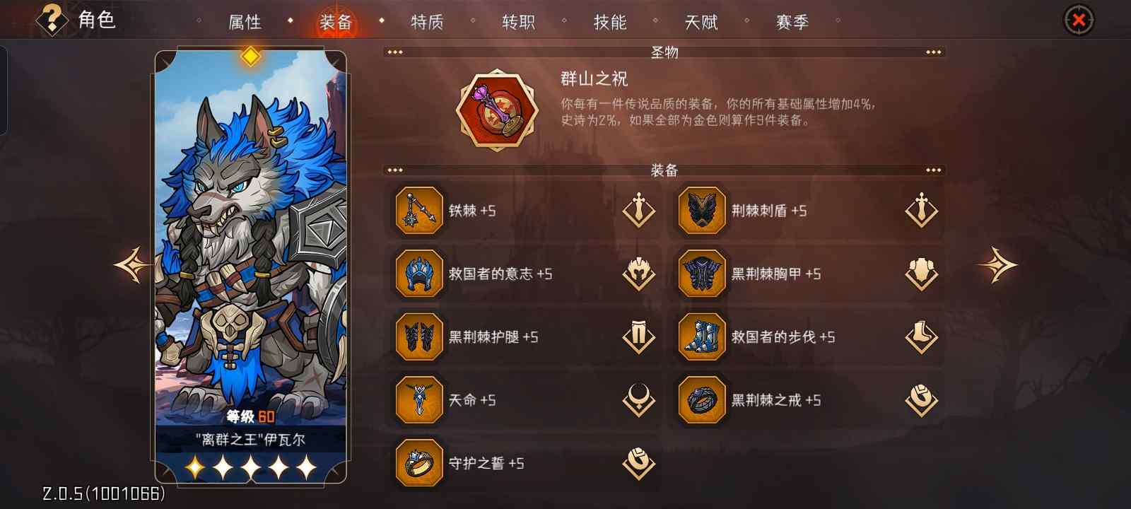 冒险寻宝然后打败魔王【第二赛季攻略】“三反伤过130”(图3)