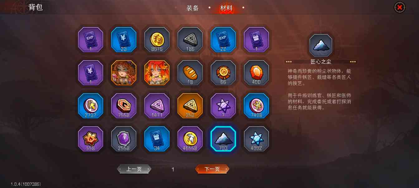 冒险寻宝然后打败魔王【攻略】新手基础知识教学《材料篇》内测勿入(图3)