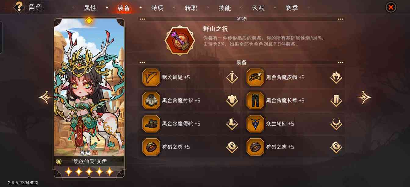 冒险寻宝然后打败魔王【攻略】S6赛季四弓dot召唤队伍简易攻略(图6)