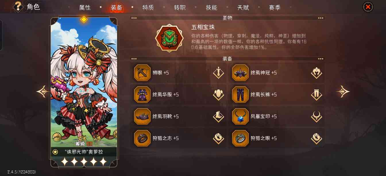 冒险寻宝然后打败魔王【攻略】S6赛季四弓dot召唤队伍简易攻略(图4)