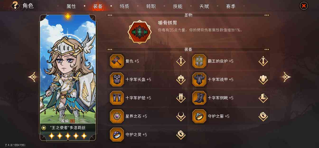 冒险寻宝然后打败魔王【攻略】S6四圣骑(图7) 冒险寻宝然后打败魔王【攻略】S6四圣骑(图7)