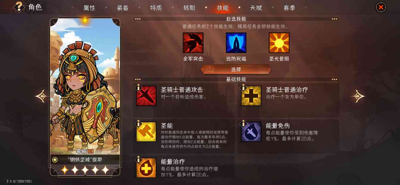 冒险寻宝然后打败魔王【攻略】S6四圣骑(图9) 冒险寻宝然后打败魔王【攻略】S6四圣骑(图9)