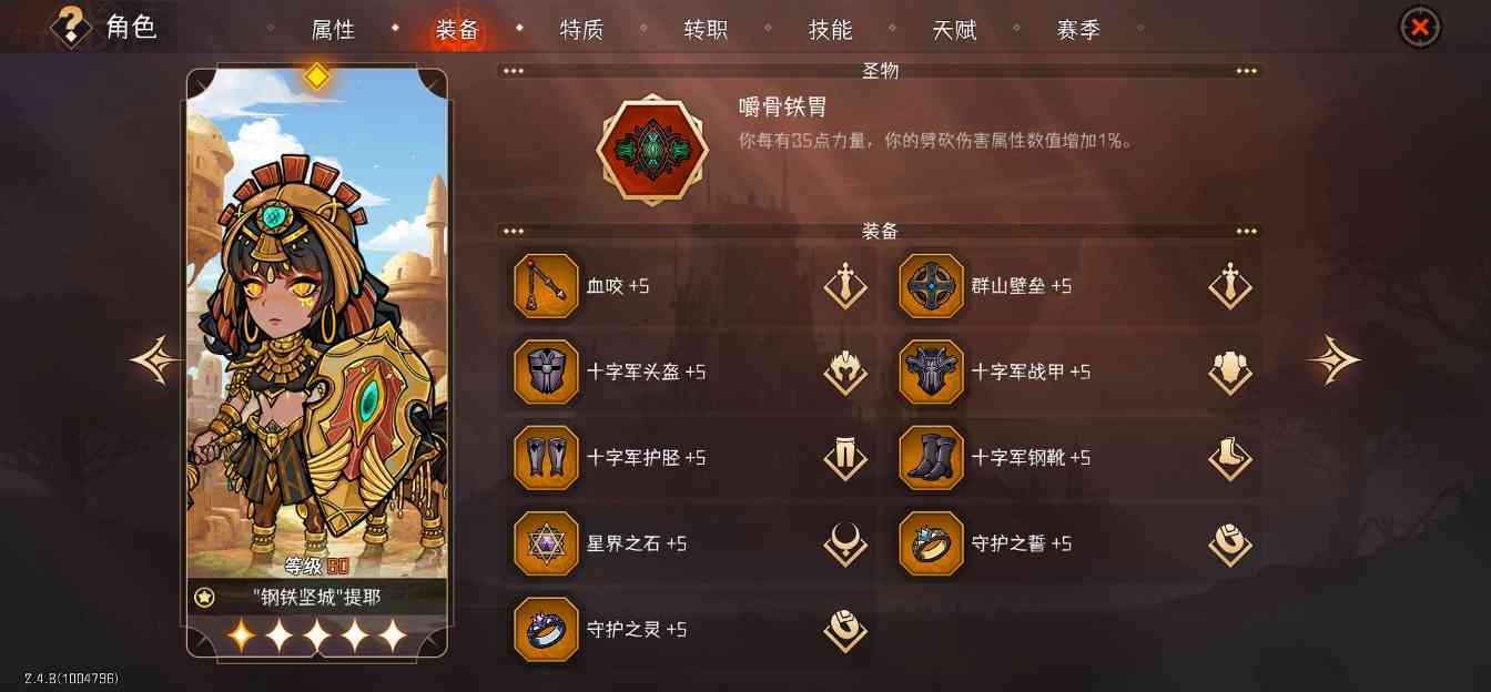 冒险寻宝然后打败魔王【攻略】S6四圣骑(图10) 冒险寻宝然后打败魔王【攻略】S6四圣骑(图10)