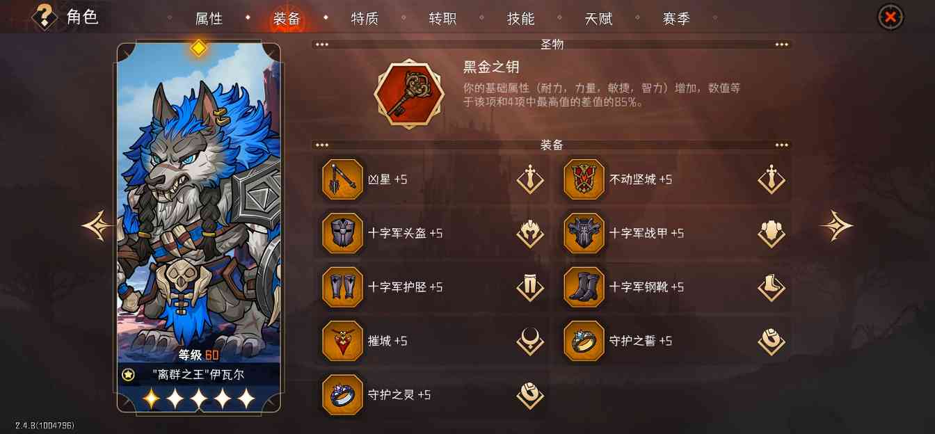 冒险寻宝然后打败魔王【攻略】S6四圣骑(图14) 冒险寻宝然后打败魔王【攻略】S6四圣骑(图14)