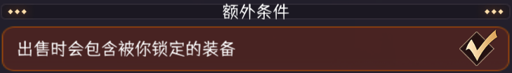 冒险寻宝然后打败魔王【装备出售和筛选】功能详解!试用版本为2.3.4及以上!(图4) 冒险寻宝然后打败魔王【装备出售和筛选】功能详解!试用版本为2.3.4及以上!(图4)