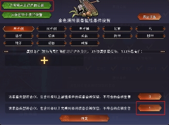 冒险寻宝然后打败魔王【装备出售和筛选】功能详解!试用版本为2.3.4及以上!(图8) 冒险寻宝然后打败魔王【装备出售和筛选】功能详解!试用版本为2.3.4及以上!(图8)