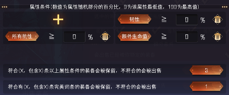 冒险寻宝然后打败魔王【装备出售和筛选】功能详解!试用版本为2.3.4及以上!(图16) 冒险寻宝然后打败魔王【装备出售和筛选】功能详解!试用版本为2.3.4及以上!(图16)