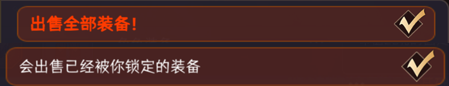 冒险寻宝然后打败魔王【装备出售和筛选】功能详解!试用版本为2.3.4及以上!(图13) 冒险寻宝然后打败魔王【装备出售和筛选】功能详解!试用版本为2.3.4及以上!(图13)