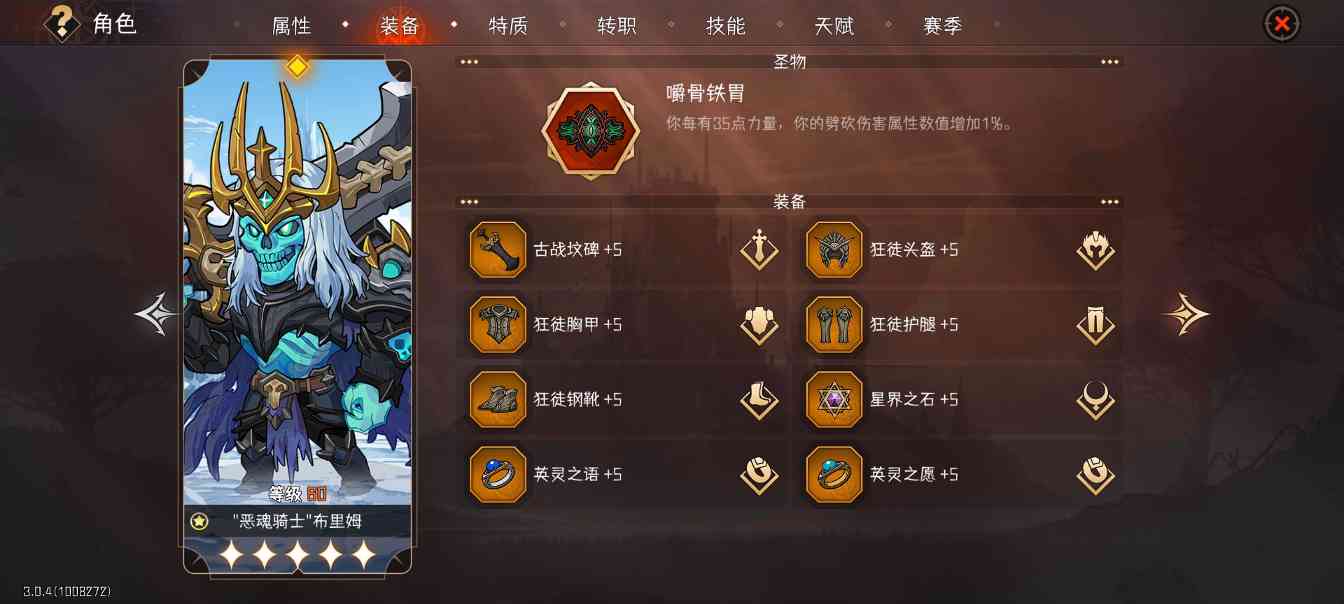 冒险寻宝然后打败魔王S9攻略～120死骑阵容（萌新参考后在考虑开不开第二特质）(图3)